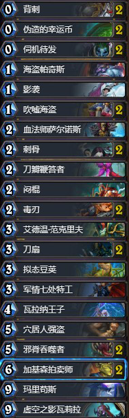 《爐石傳說》藍龍賊傳說卡組介紹