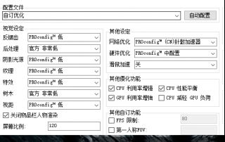《絕地求生：大逃殺》吃雞幀數優化匯總攻略