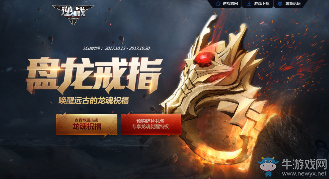 《逆戰(zhàn)》盤龍戒指 龍魂覺醒限時預售