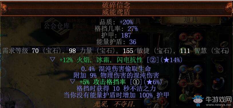 《流放之路》新手雙格擋衛(wèi)士開荒BD推薦