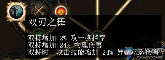 《流放之路》3.0暗影刺客雙持血毒力爆BD推薦
