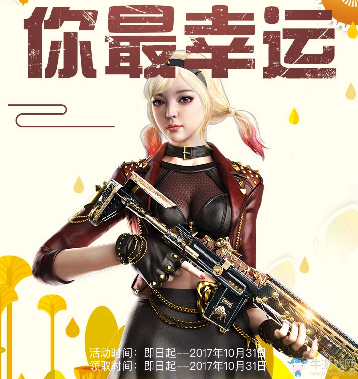 cf10月你最幸運活動 幸運玩家是你嗎