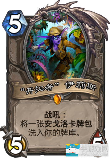 《爐石傳說》恩佐斯節奏牧卡組推薦