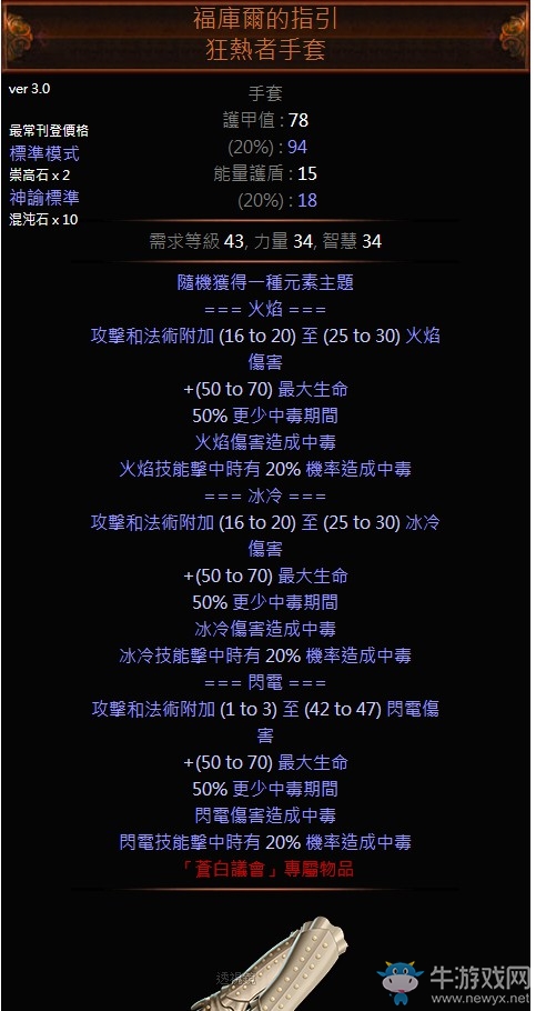 《流放之路》3.0暴徒冰斧解放旋風(fēng)斬BD推薦