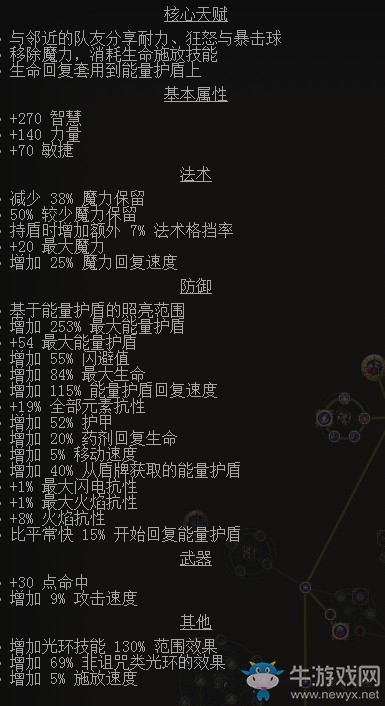 《流放之路》3.0死靈師超強(qiáng)光環(huán)師BD推薦