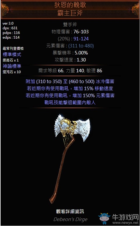 《流放之路》3.0暴徒冰斧解放旋風(fēng)斬BD推薦