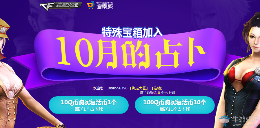 cf10月占卜 特殊寶箱加入