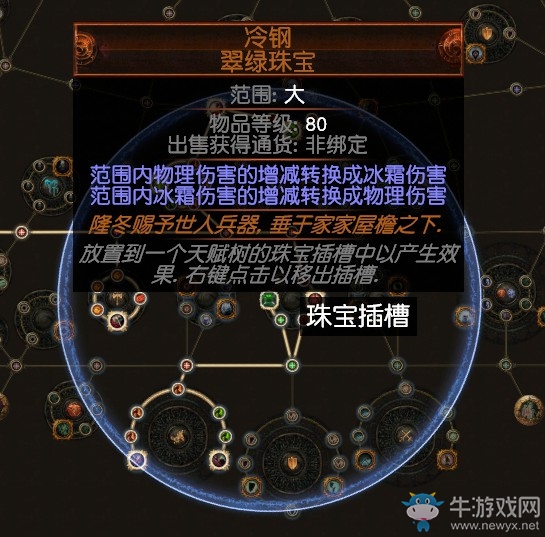《流放之路》3.0暴徒冰斧解放旋風(fēng)斬BD推薦