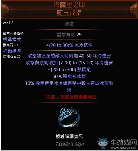 《流放之路》3.0暴徒冰斧解放旋風(fēng)斬BD推薦