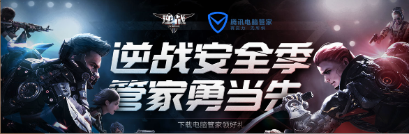 《逆戰》安全季 管家勇當先！