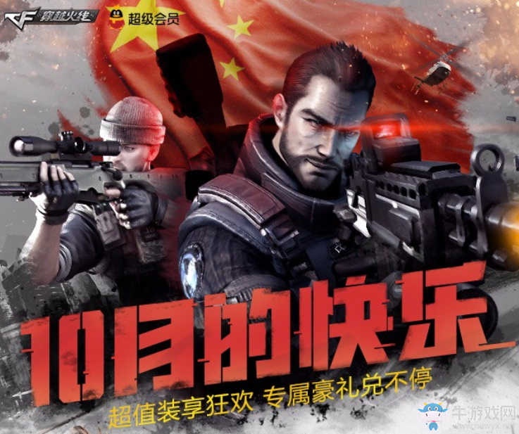 《CF》10月的快樂 專屬好禮兌不停