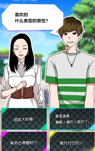 《戀愛大作戰(zhàn)》攻略大全