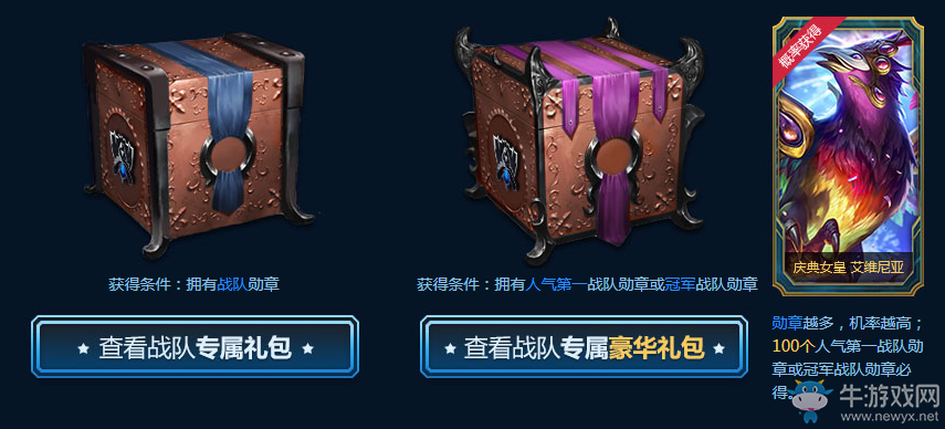 《LOL》英雄傳奇之路 競(jìng)猜冠軍贏傳奇獎(jiǎng)勵(lì)
