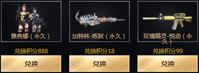 《CF》悅享奪寶 英雄武器任性抽