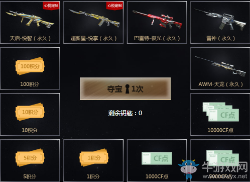 《CF》悅享奪寶 英雄武器任性抽