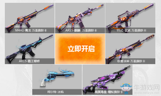 《逆戰(zhàn)》萬圣節(jié)禮物盒 累計開啟100%有驚喜