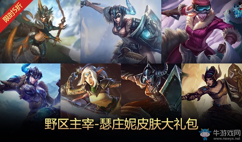 《LOL》野區(qū)主宰瑟莊妮皮膚大禮包