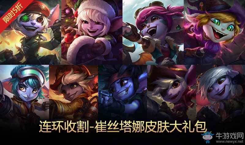 《LOL》S7總決賽四強(qiáng)大禮包限時(shí)上架