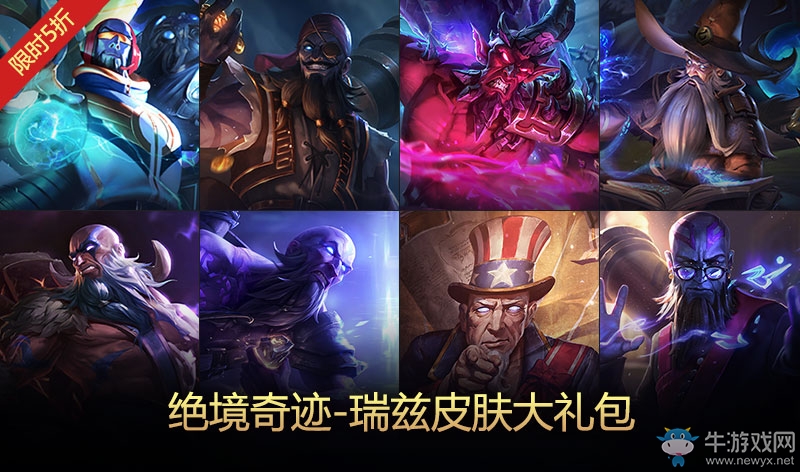 《LOL》S7總決賽四強(qiáng)大禮包限時(shí)上架