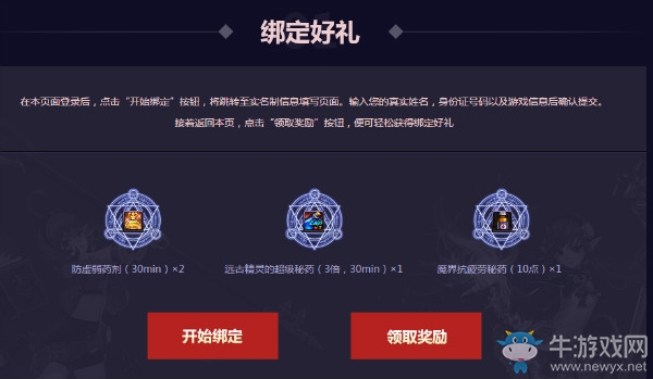 《DNF》官方論壇綁定實名信息得大禮