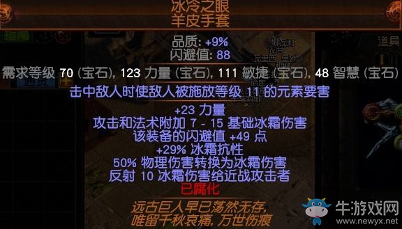 《流放之路》貴族物理轉(zhuǎn)冰靈體投擲BD推薦