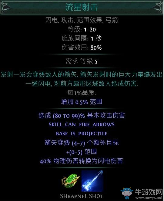 《流放之路》銳眼廉價(jià)流星射擊BD推薦