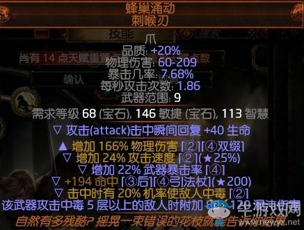 《流放之路》俠客近戰(zhàn)毒蛇打擊BD推薦