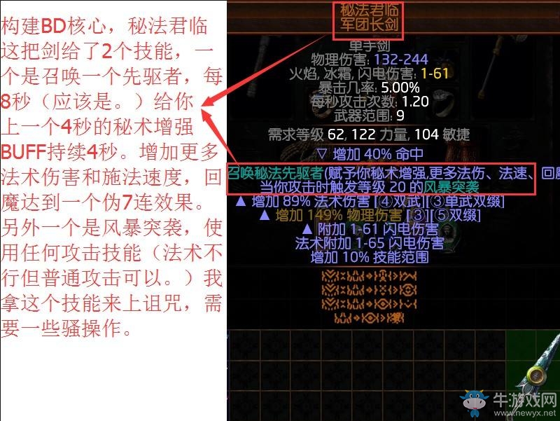 《流放之路》3.0暴徒秘法君臨法術BD推薦