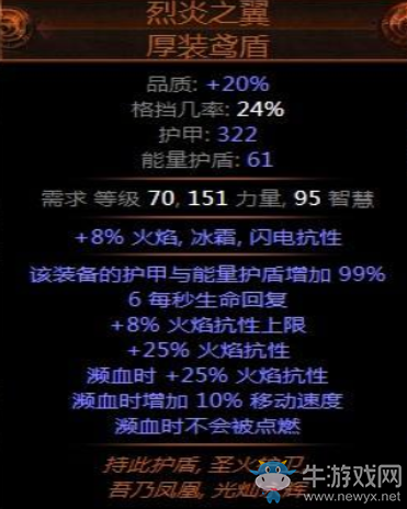 《流放之路》3.0貴族血量正義之火B(yǎng)D推薦