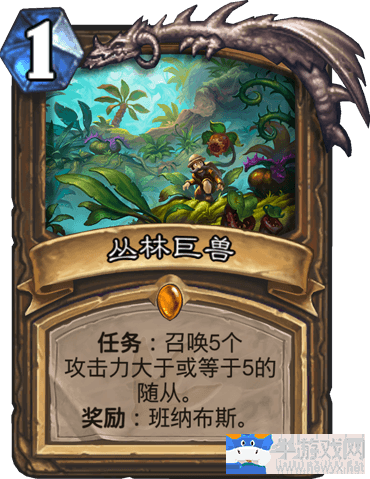 《爐石傳說》強(qiáng)力娛樂復(fù)古任務(wù)德卡組推薦