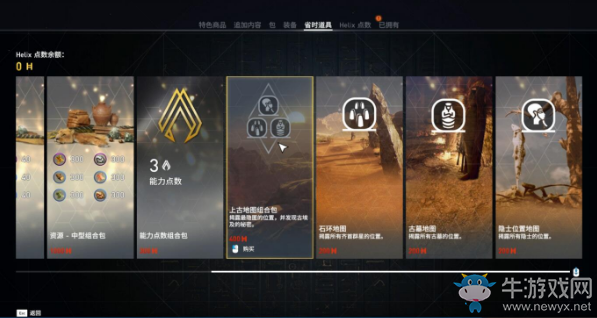 《刺客信條：起源》有哪些氪金裝備
