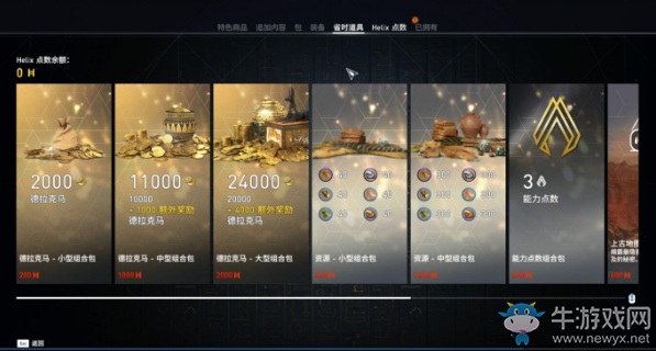 《刺客信條：起源》有哪些氪金裝備