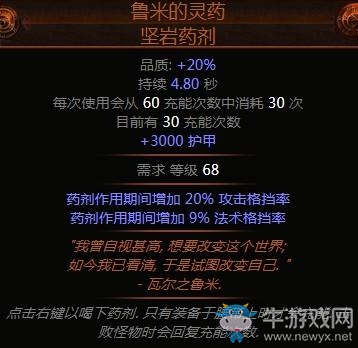 《流放之路》3.0貴族血量正義之火B(yǎng)D推薦