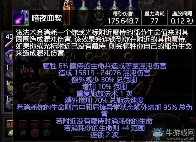 《流放之路》3.0野蠻人暴徒暗夜血契BD推薦