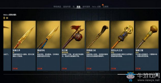《刺客信條：起源》有哪些氪金裝備