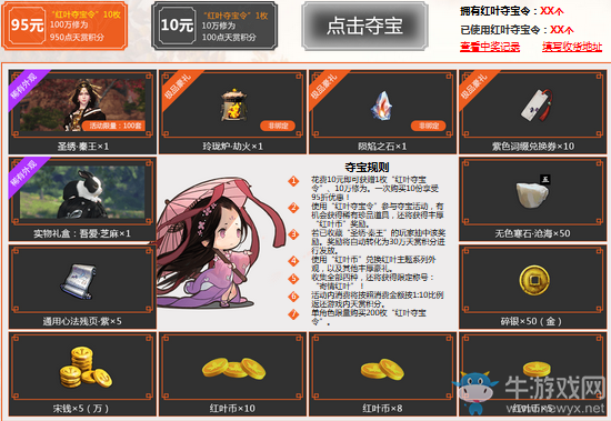 《天涯明月刀》10月紅葉奪寶