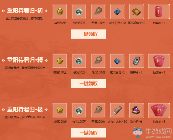 《天涯明月刀》重陽(yáng)節(jié)回流活動(dòng) 江湖不遠(yuǎn)待君歸