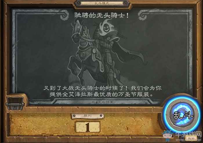 《爐石傳說》本周亂斗：馳騁的無頭騎士