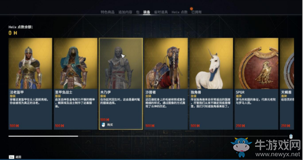 《刺客信條：起源》有哪些氪金裝備