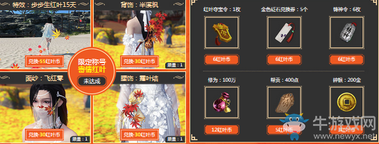 《天涯明月刀》10月紅葉奪寶