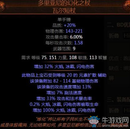 《流放之路》3.0貴族血量正義之火B(yǎng)D推薦