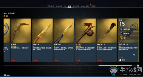 《刺客信條：起源》有哪些氪金裝備