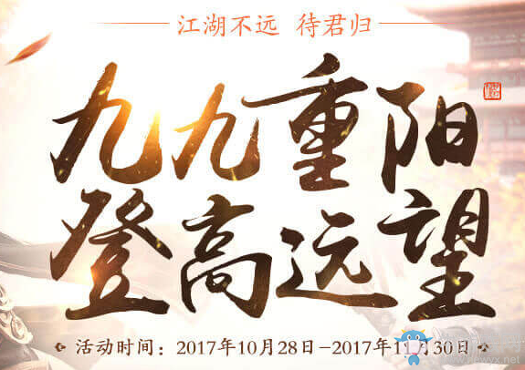 《天涯明月刀》重陽(yáng)節(jié)回流活動(dòng) 江湖不遠(yuǎn)待君歸