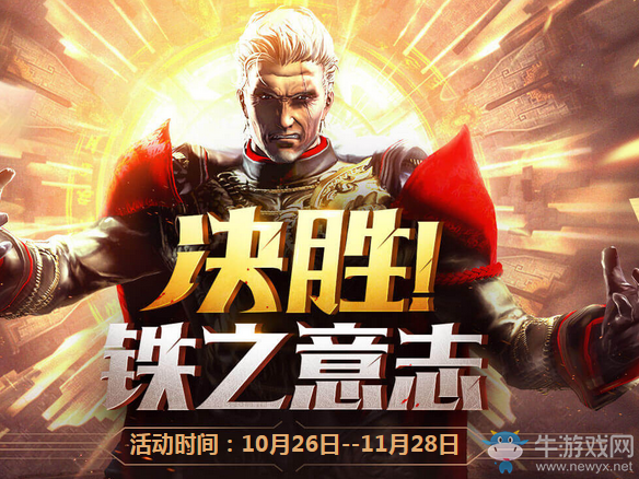 《劍靈》決勝鐵之意志