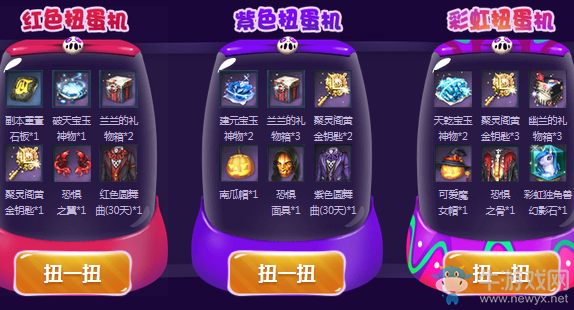 《劍靈》萬圣節糖果大作戰