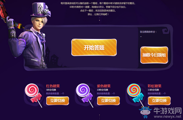 《劍靈》萬圣節糖果大作戰