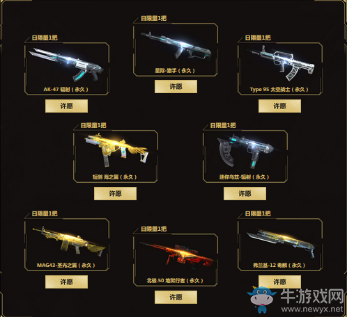 《使命召喚OL》周年狂歡 頂級(jí)永久許愿