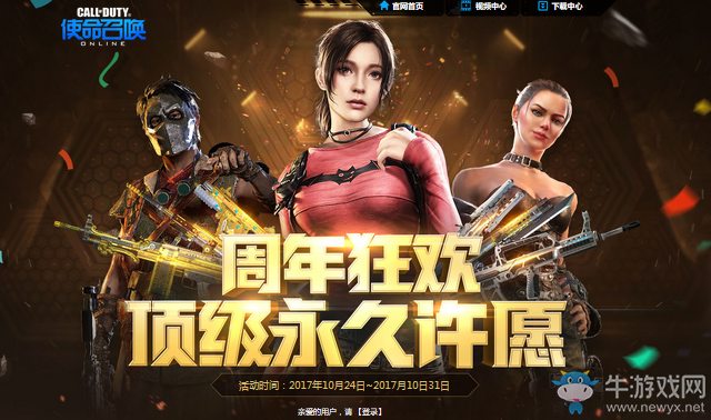 《使命召喚OL》周年狂歡 頂級(jí)永久許愿