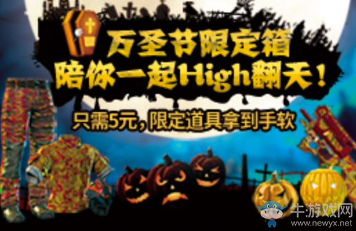 《使命召喚OL》2018萬圣節(jié)活動大全