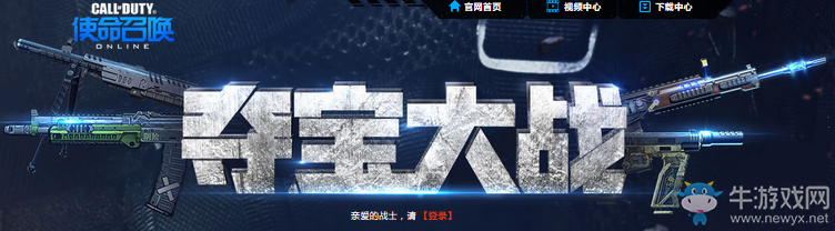 《使命召喚OL》奪寶大戰 獲取永久武器等裝備